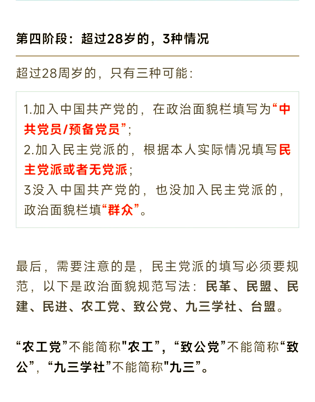 家人的政治表现怎么填