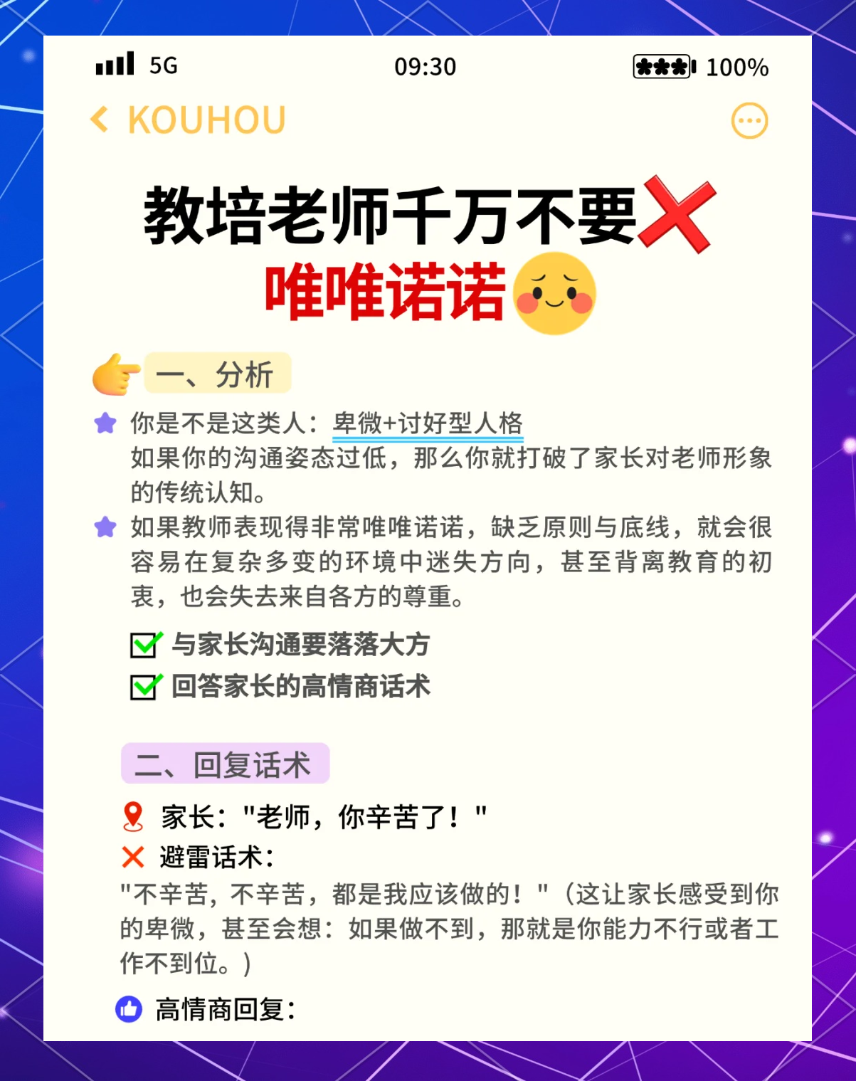 新初一师生沟通技巧（问问题方法）的简单介绍