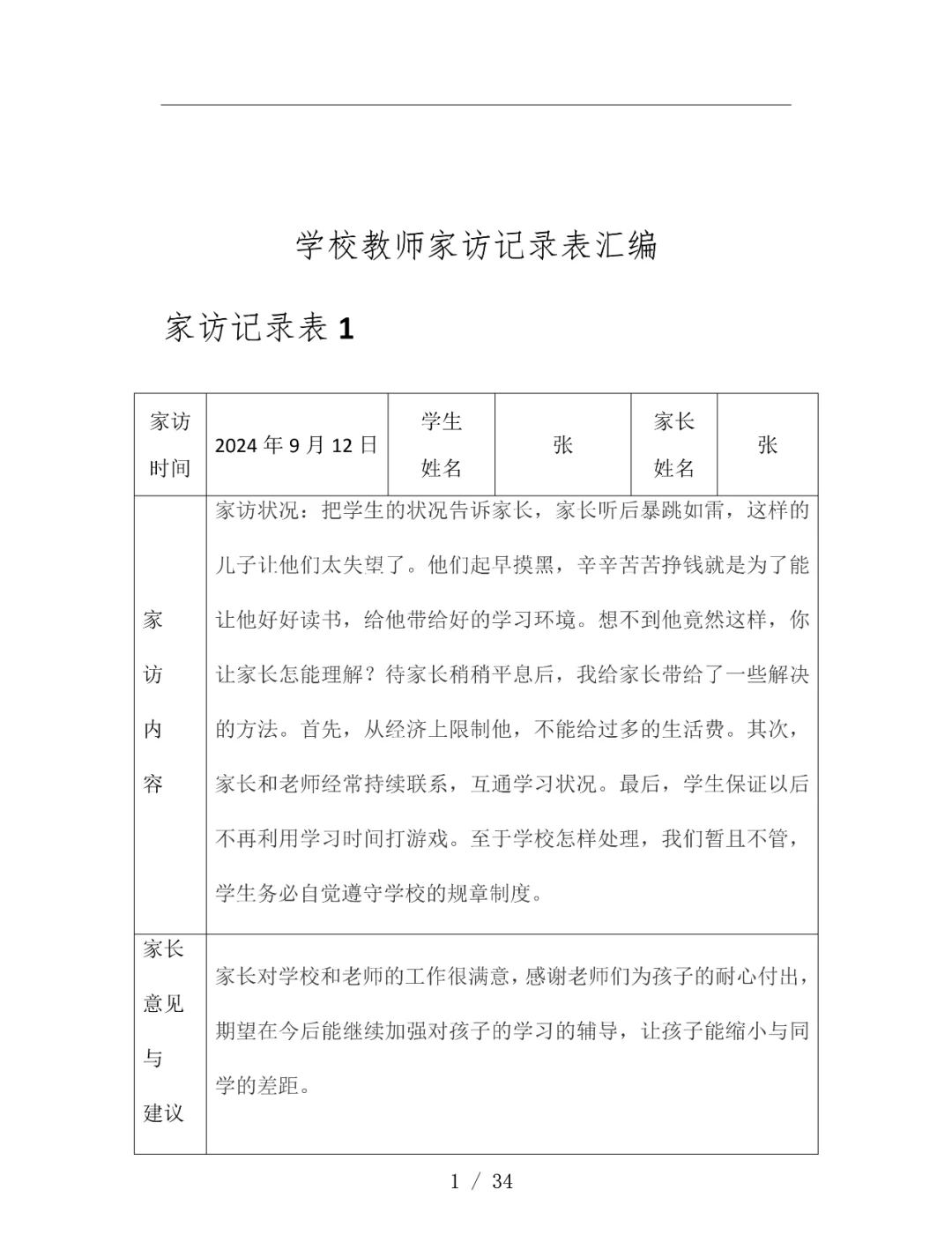 老师找家长谈话一般说些什么