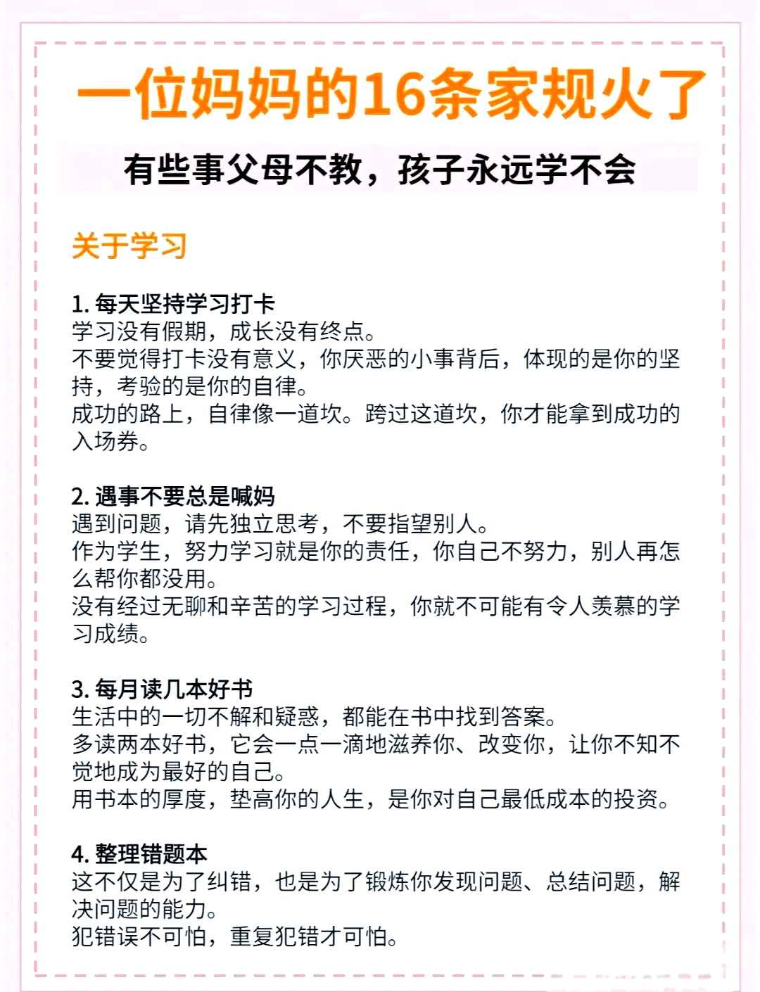 制定一个暑假超狠家法