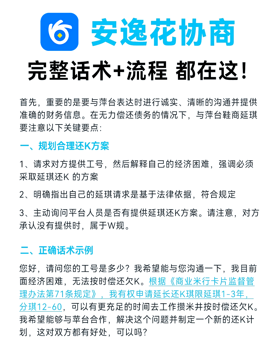 协商还款需要注意什么(协商还款需要准备什么材料)