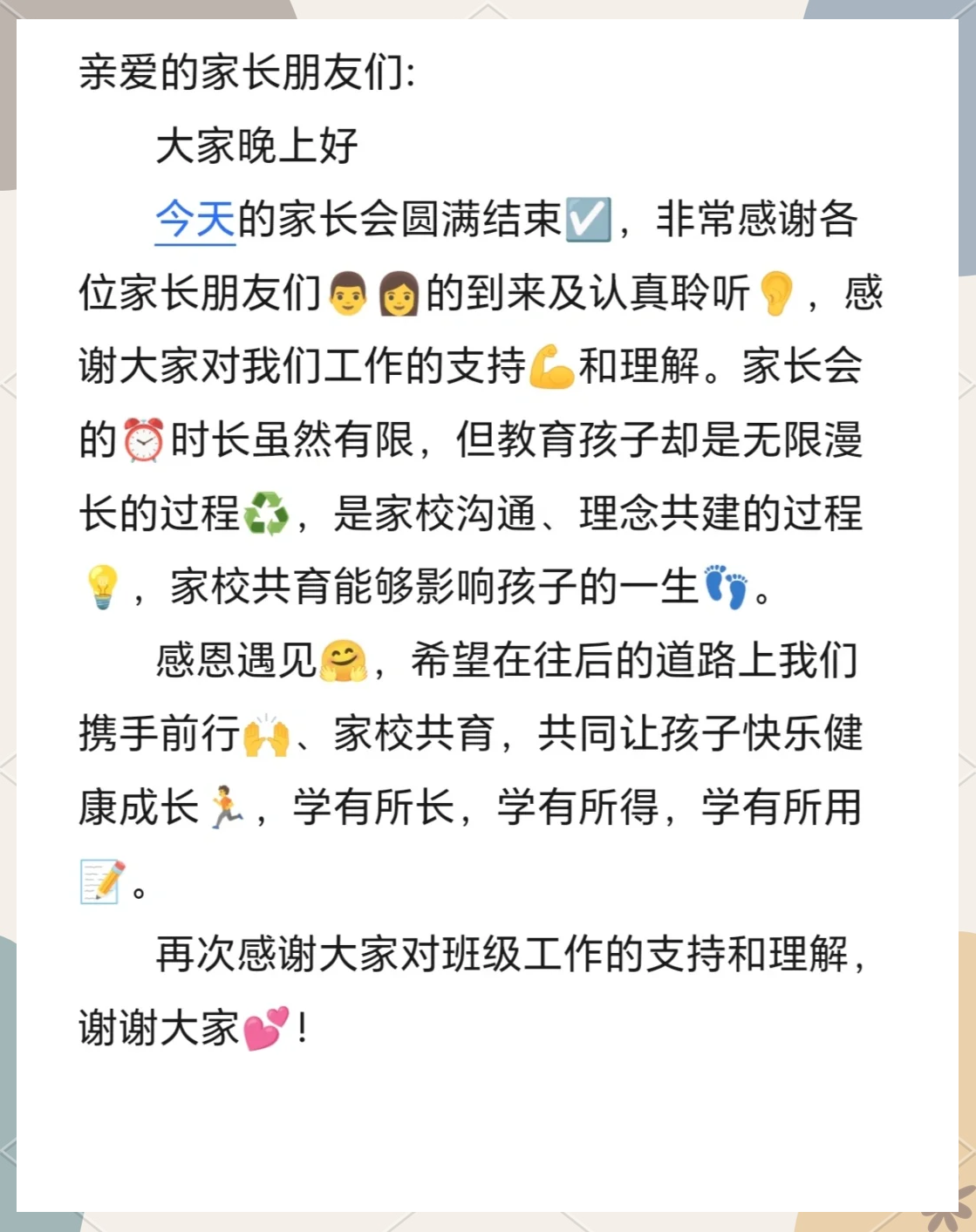家长会结束语经典语录