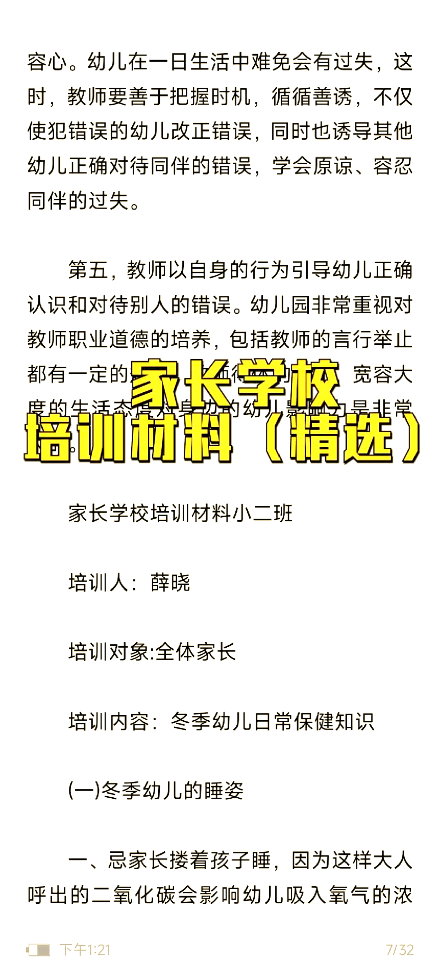 家长学校培训内容