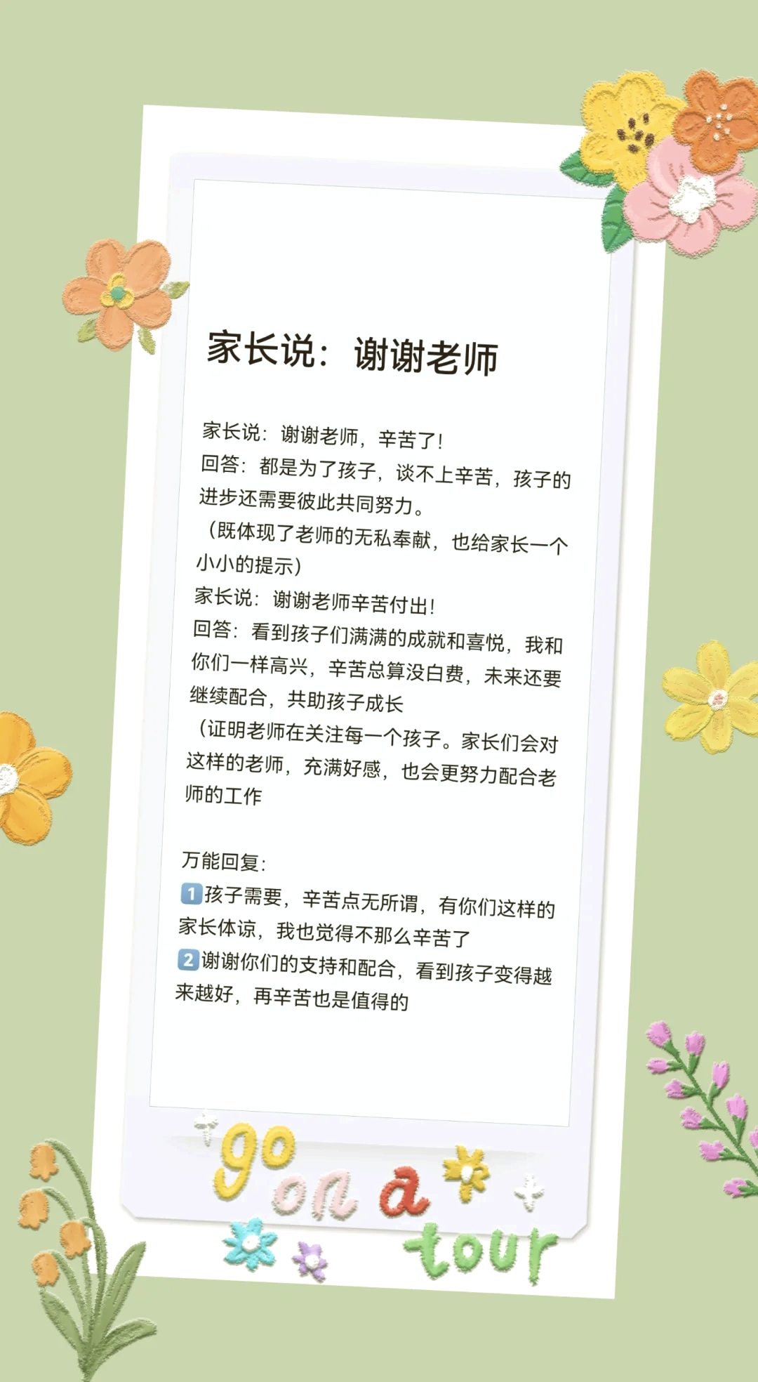 家长如何给老师回信