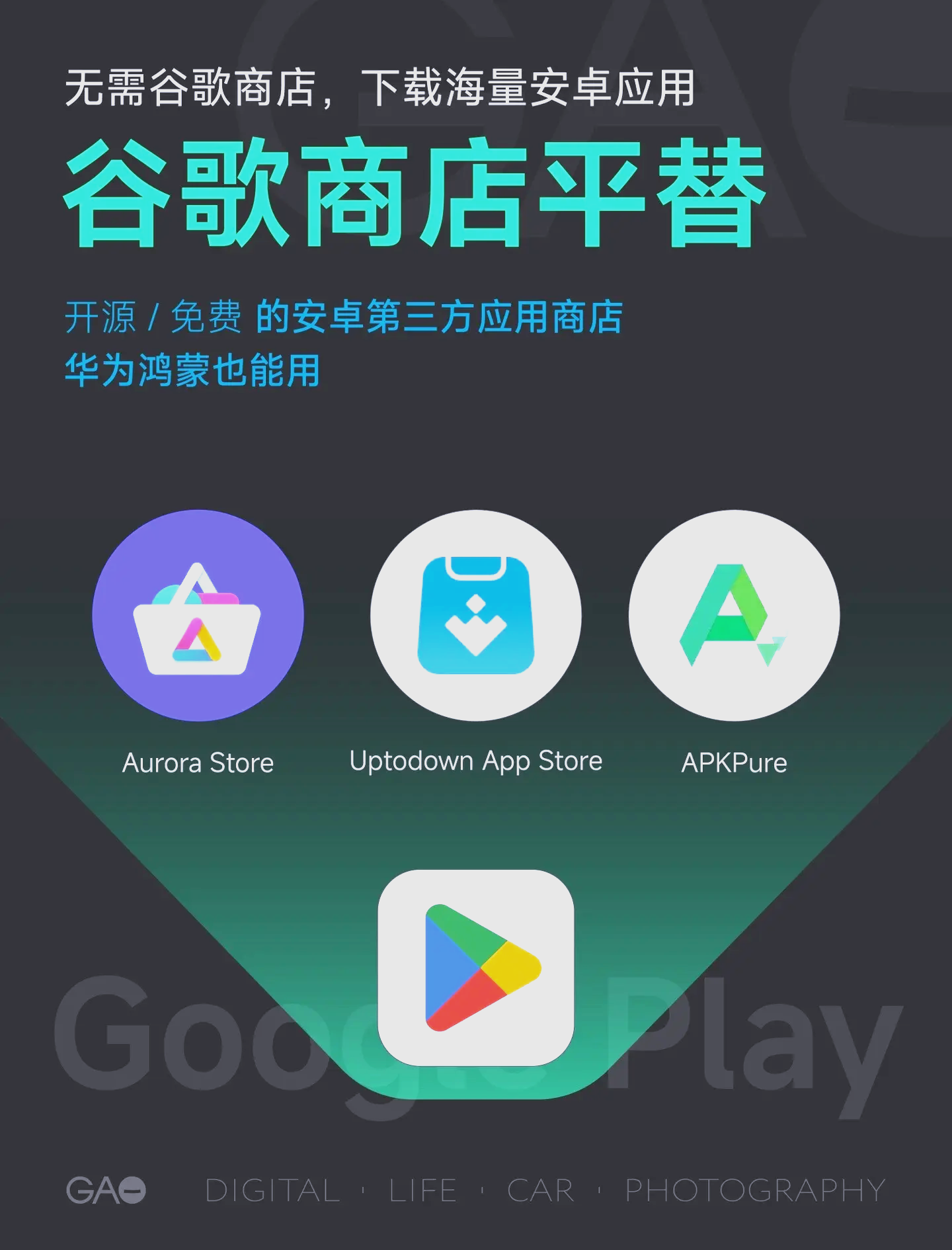 play商店安装包=play商店安装包网盘