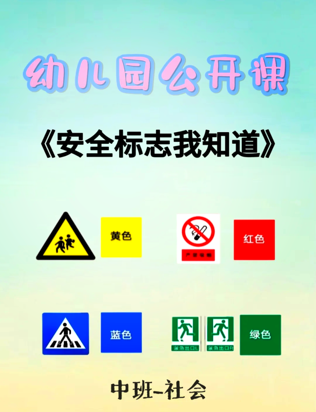 中班安全教育内容（中班安全教育内容大全） 中班安全教诲
内容（中班安全教诲
内容大全）《中班安全教育教育40篇》 教育知识