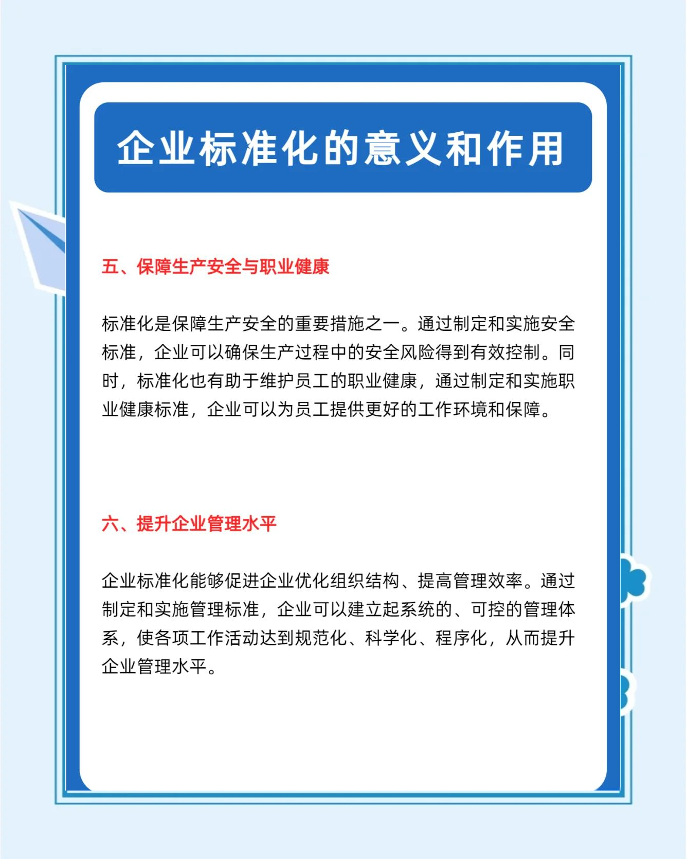 制定企业标准的意义