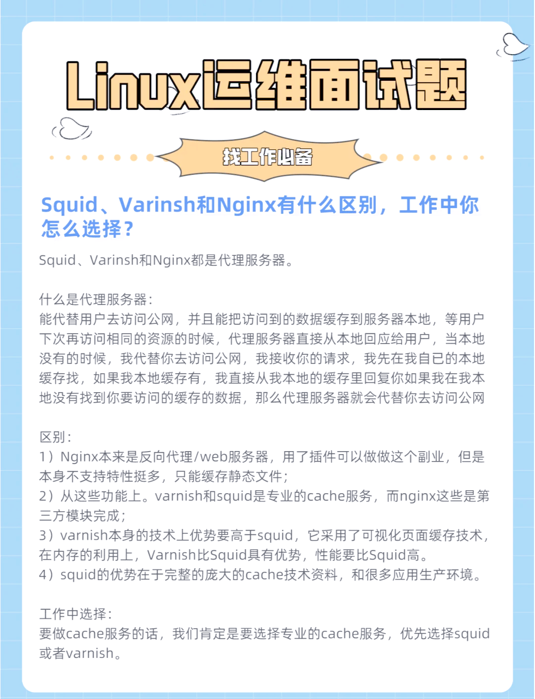 包含http和www服务的详细介绍-linux运维的词条