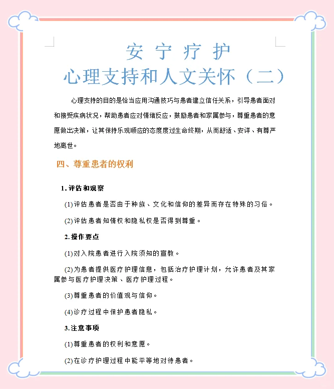 对安宁疗护的认识