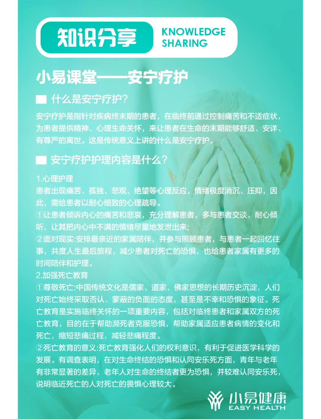 对安宁疗护的认识