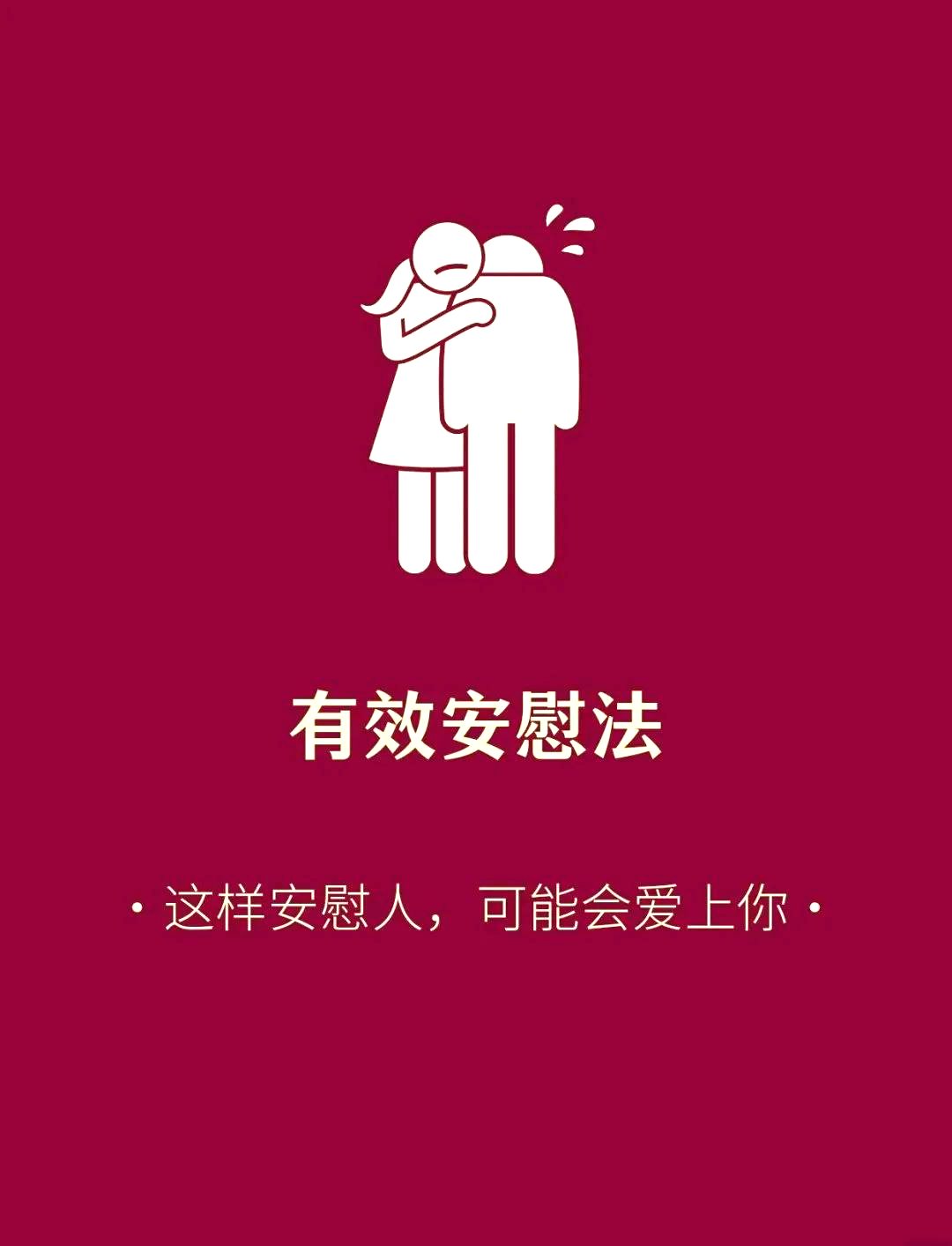 qq空间安慰女朋友=怎么才可以安慰女性朋友