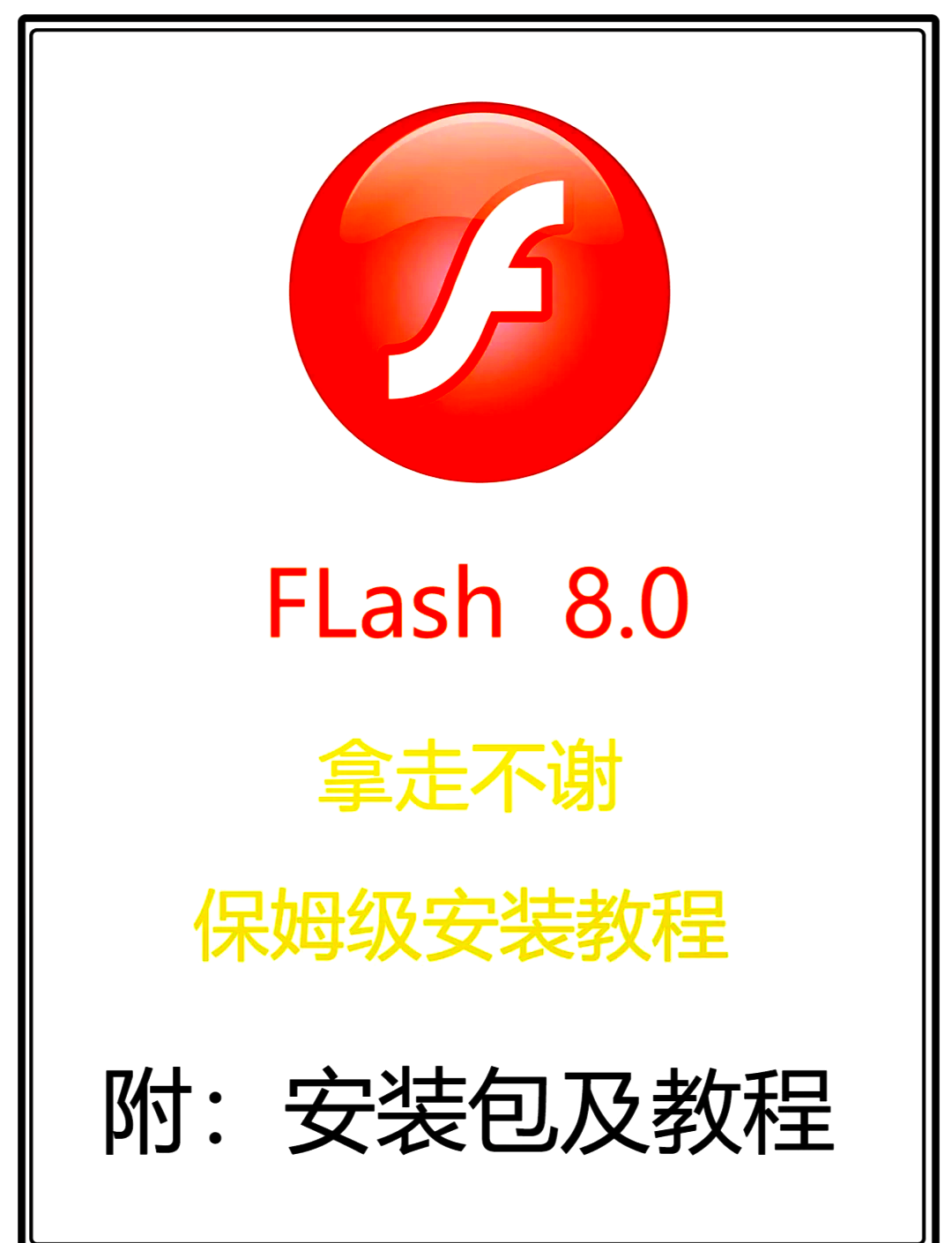 动画制作软件flash下载