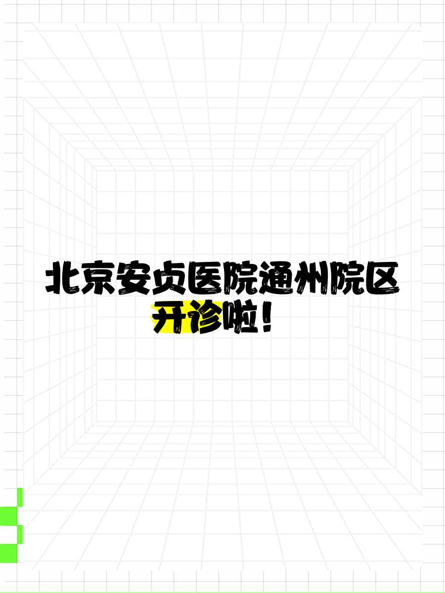 包含北京安貞醫(yī)院、北京跑腿代辦服務(wù)	順義區(qū)代掛專家號，減少患者等待就醫(yī)的時間的詞條