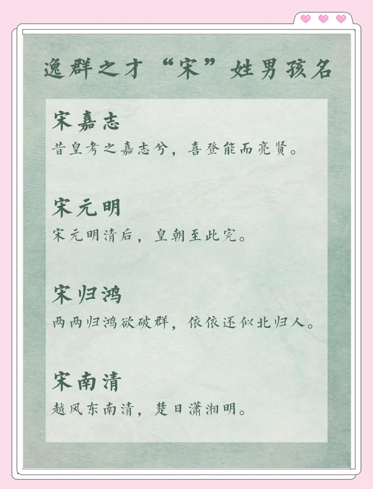 宋氏起名大全男宝