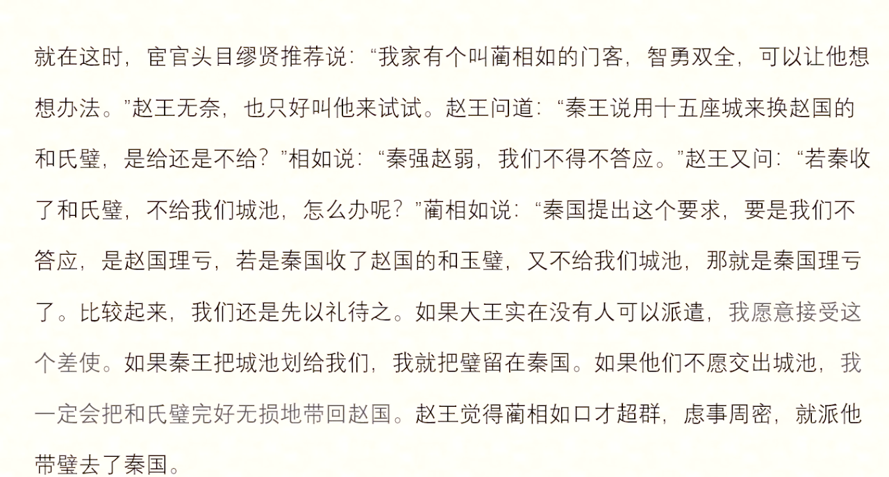 完璧归赵史记原文
