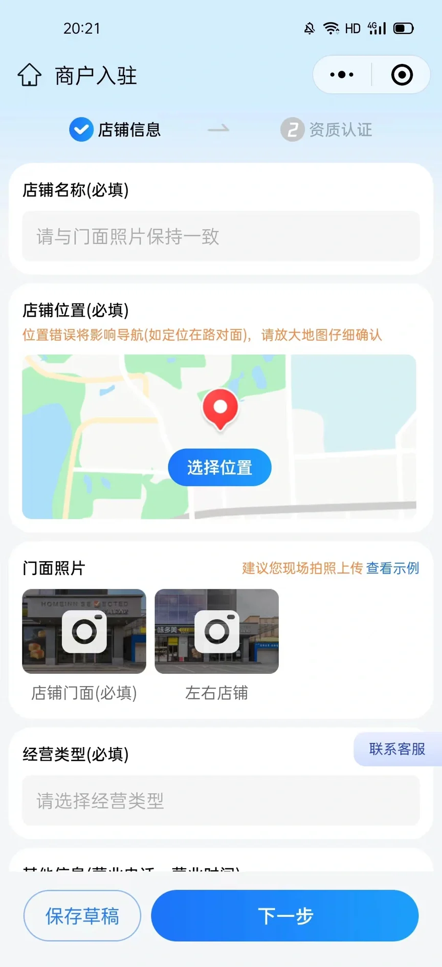 腾讯地图入驻店铺要收费吗=腾讯地图入驻店铺要收费吗安全吗