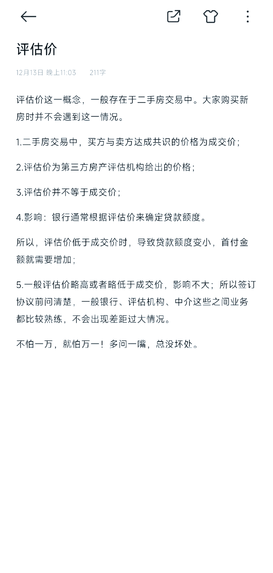 房屋评估一般价格