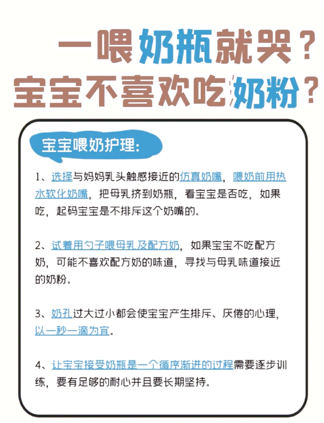 为什么宝宝不吃奶瓶