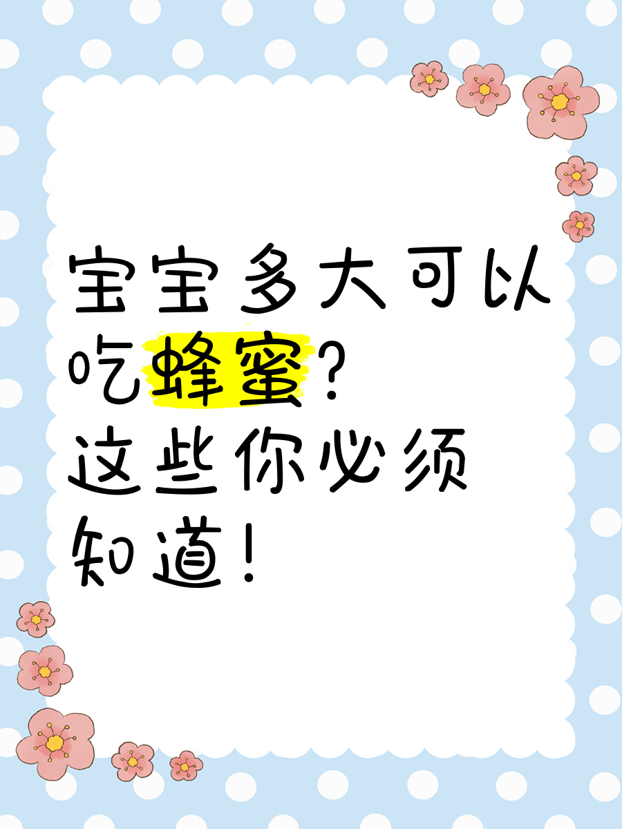 孩子可以天天喝蜂蜜吗(孩子可以天天喝蜂蜜吗好吗)