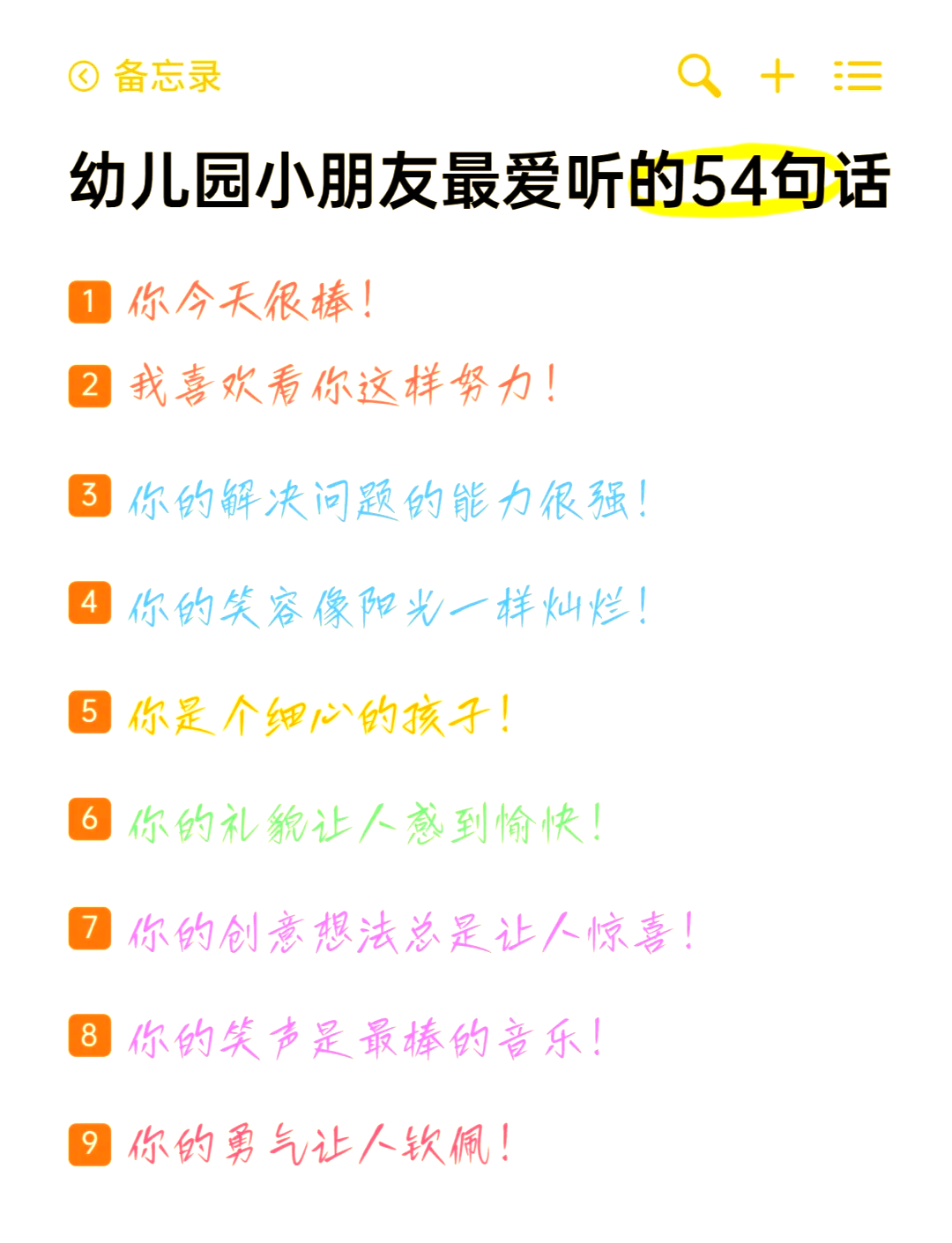 赞美幼稚的句子
