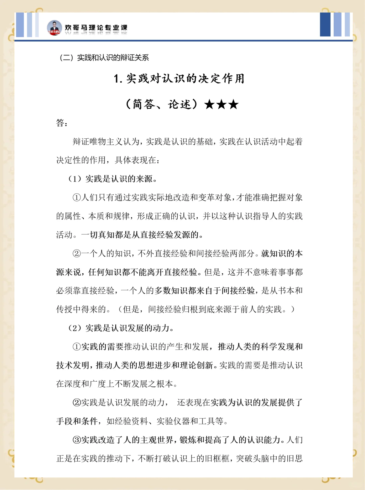 实践是认识的基础知识点
