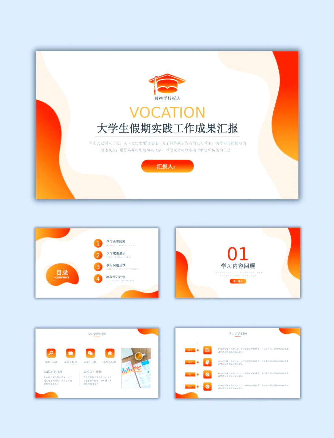 大学生社会实践ppt