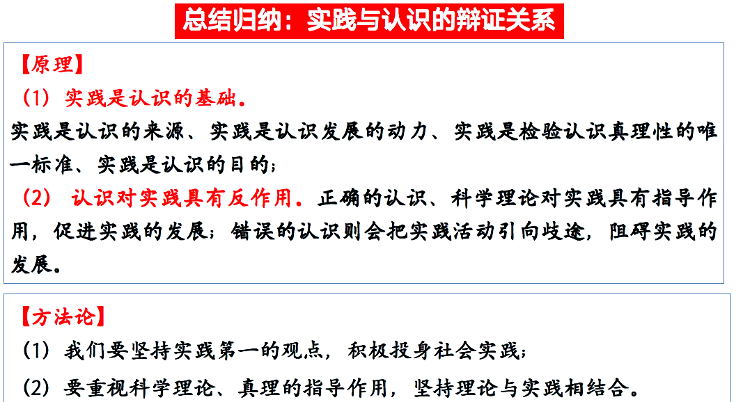 实践的目的在于认识