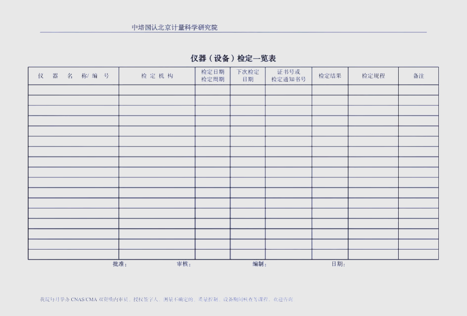 实验室使用记录登记表