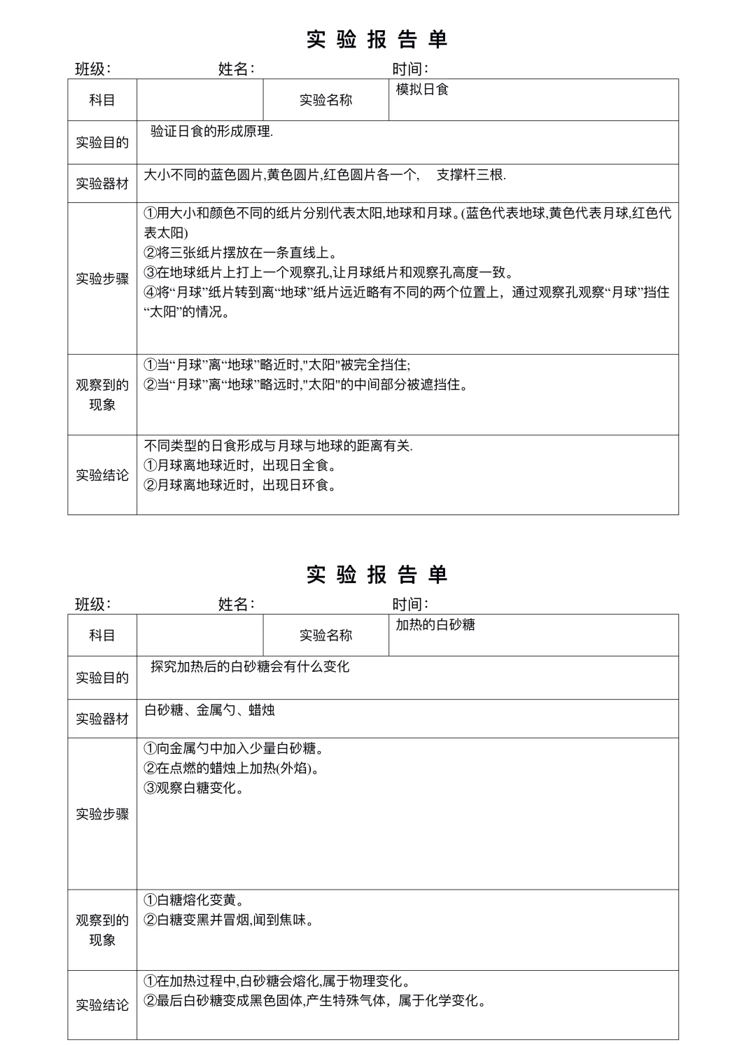 实验记录卡怎么做