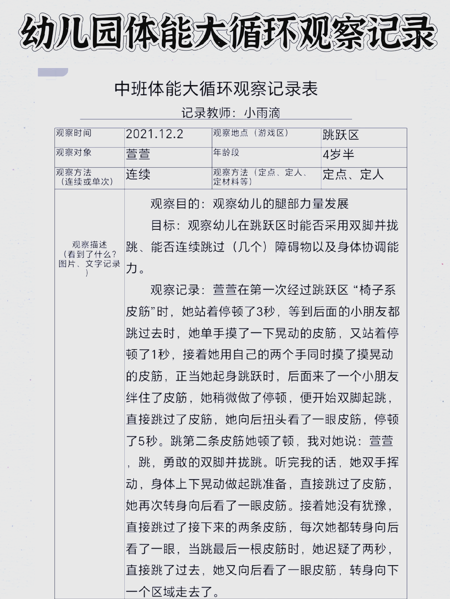 晨间活动观察要点(晨间活动观察记录与分析)