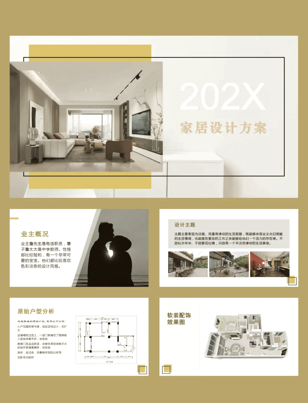 室内设计分析案例ppt