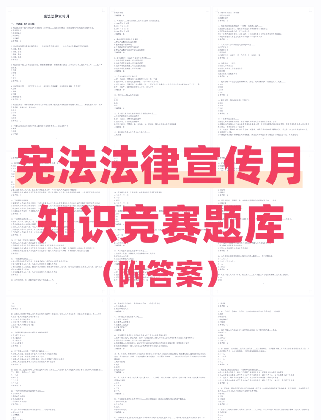 2020年时政知识竞赛题库(2020时事政治知识竞赛)