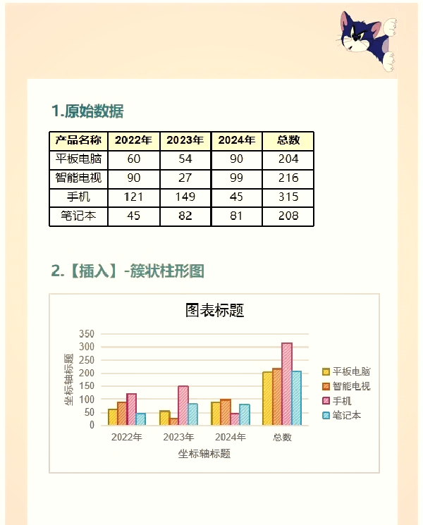 excel怎么形成柱状图