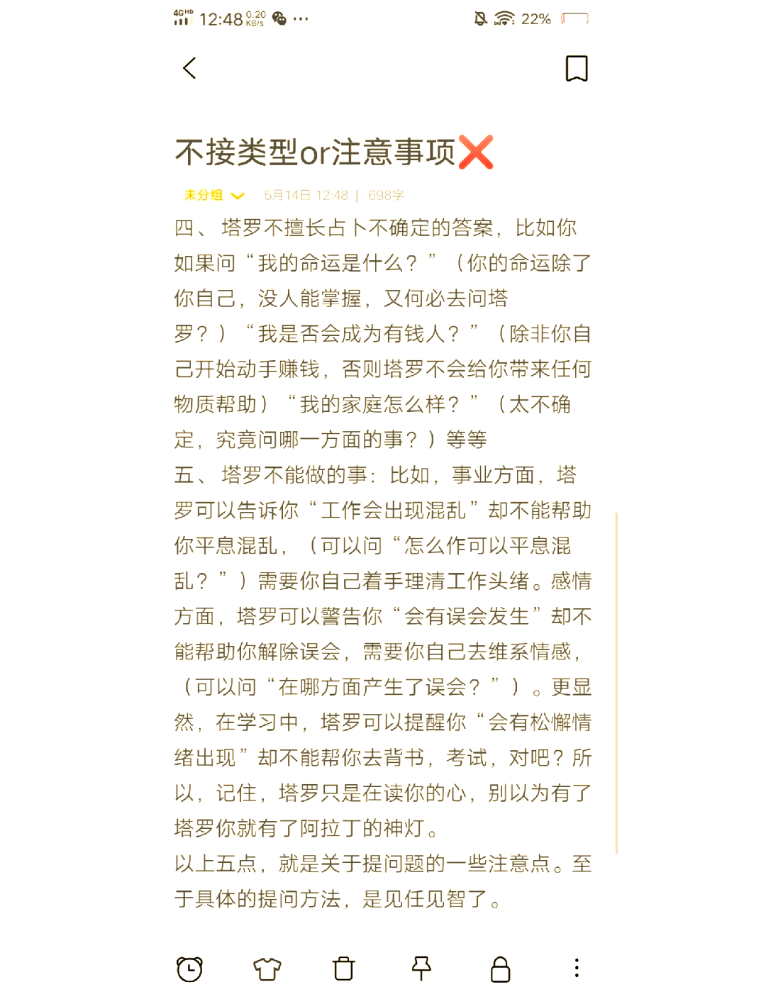 塔罗牌禁忌占卜的问题
