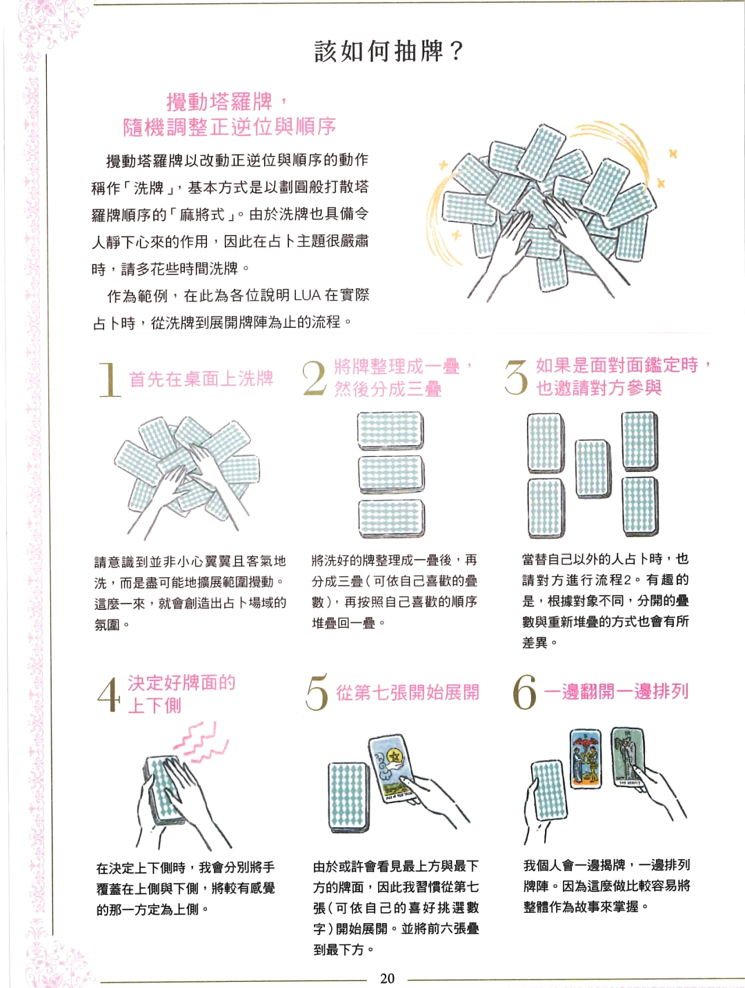 塔罗牌占卜过程