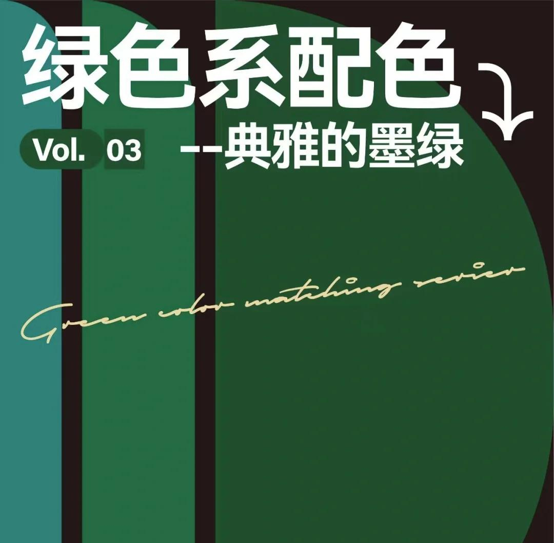 墨绿