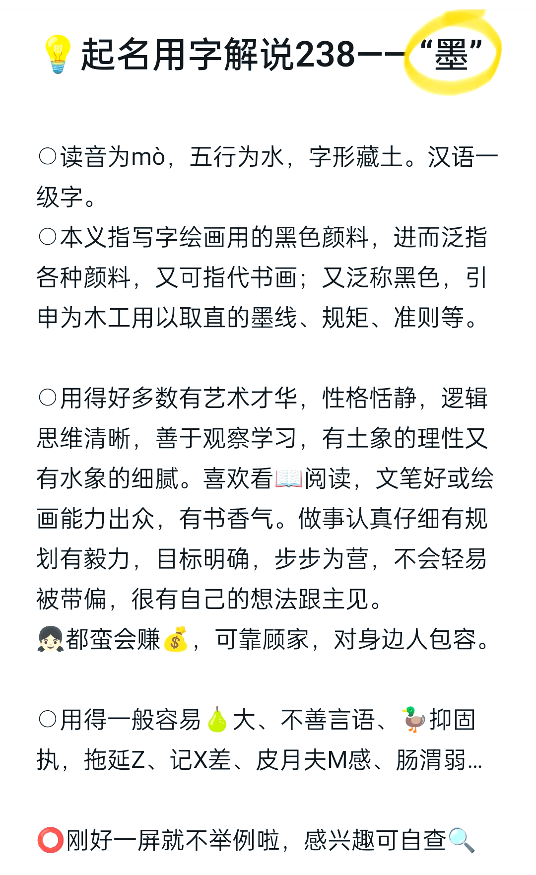 墨墨的意思