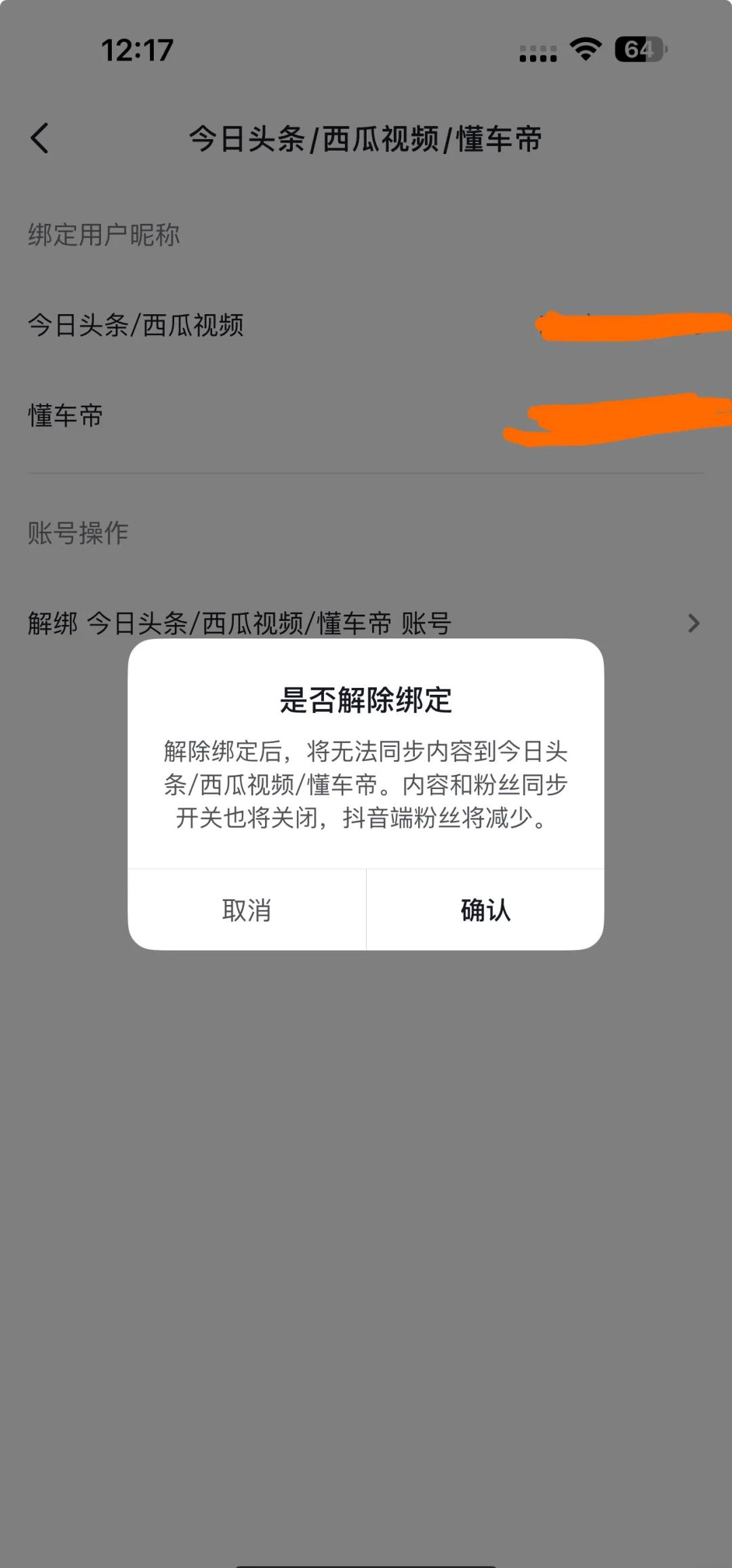 头条号怎么解除绑定(头条号怎么解除绑定手机)