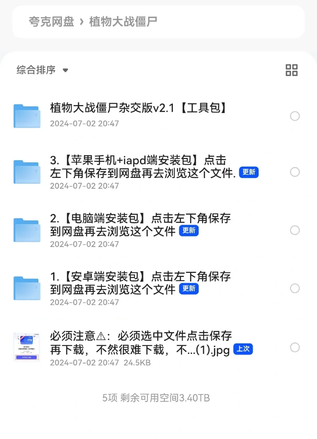 夸克的网盘真恶心=为什么说夸克不干净