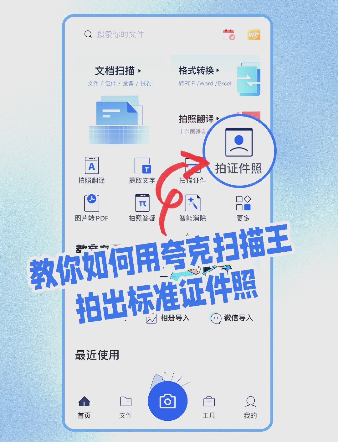 夸克扫描王收费吗=夸克和扫描全能王哪个好