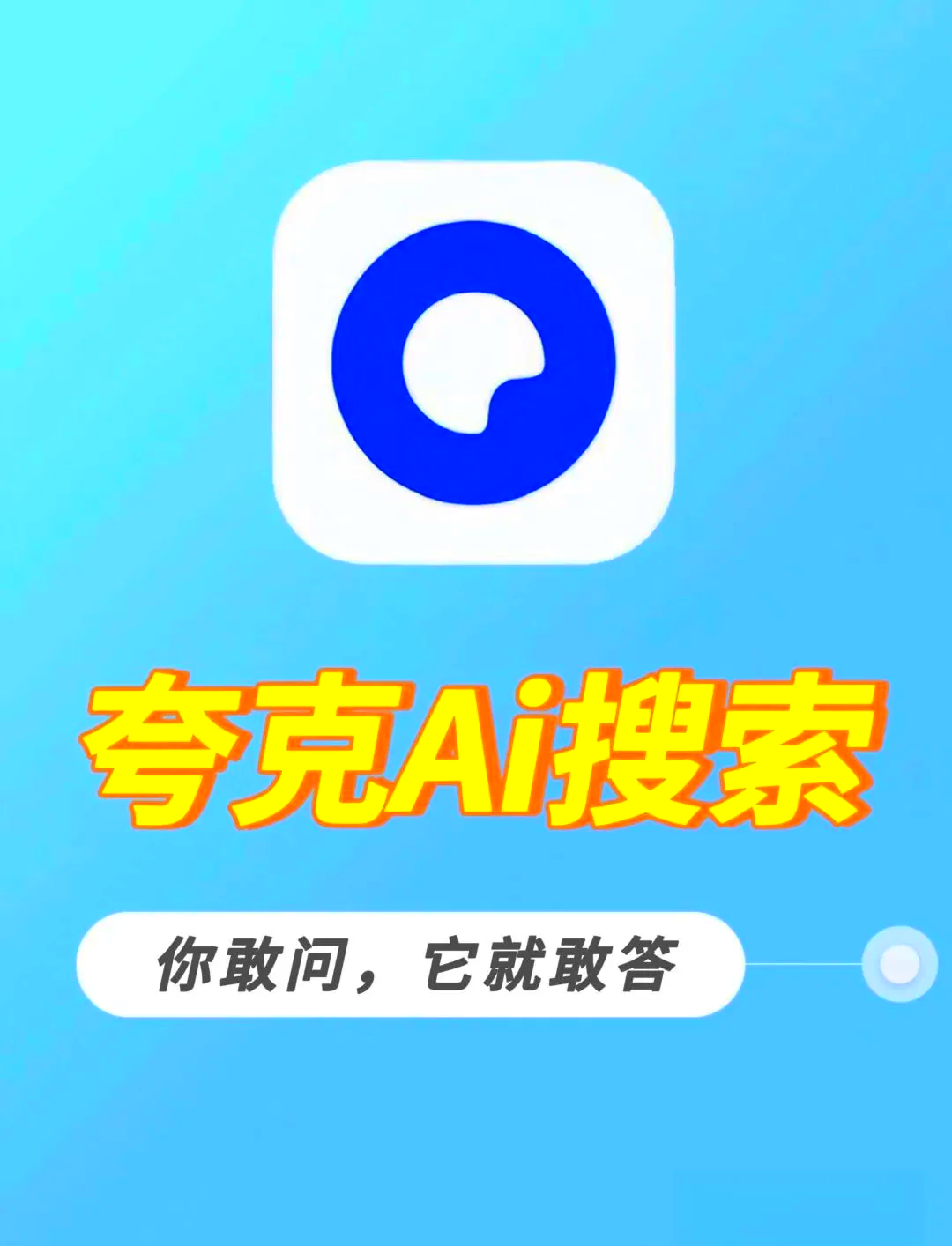 夸克搜索引擎百度百科=夸克浏览器搜索引擎入口