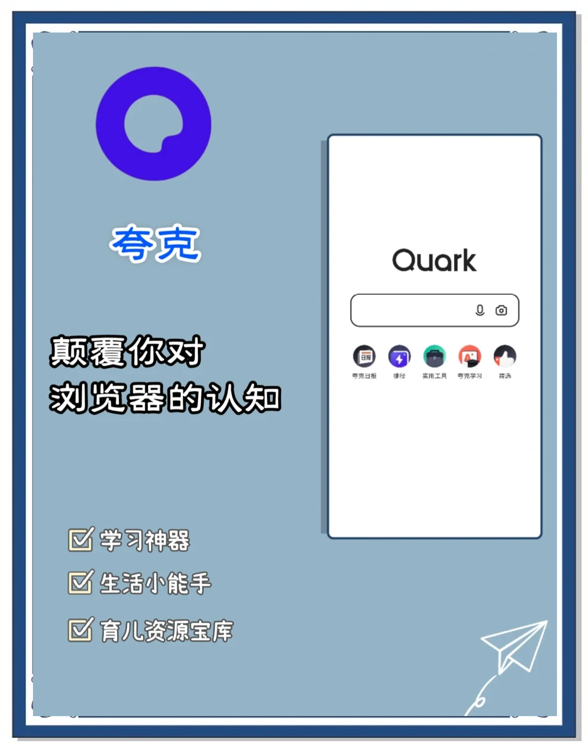 打开夸克浏览器=打开夸克浏览器的书签