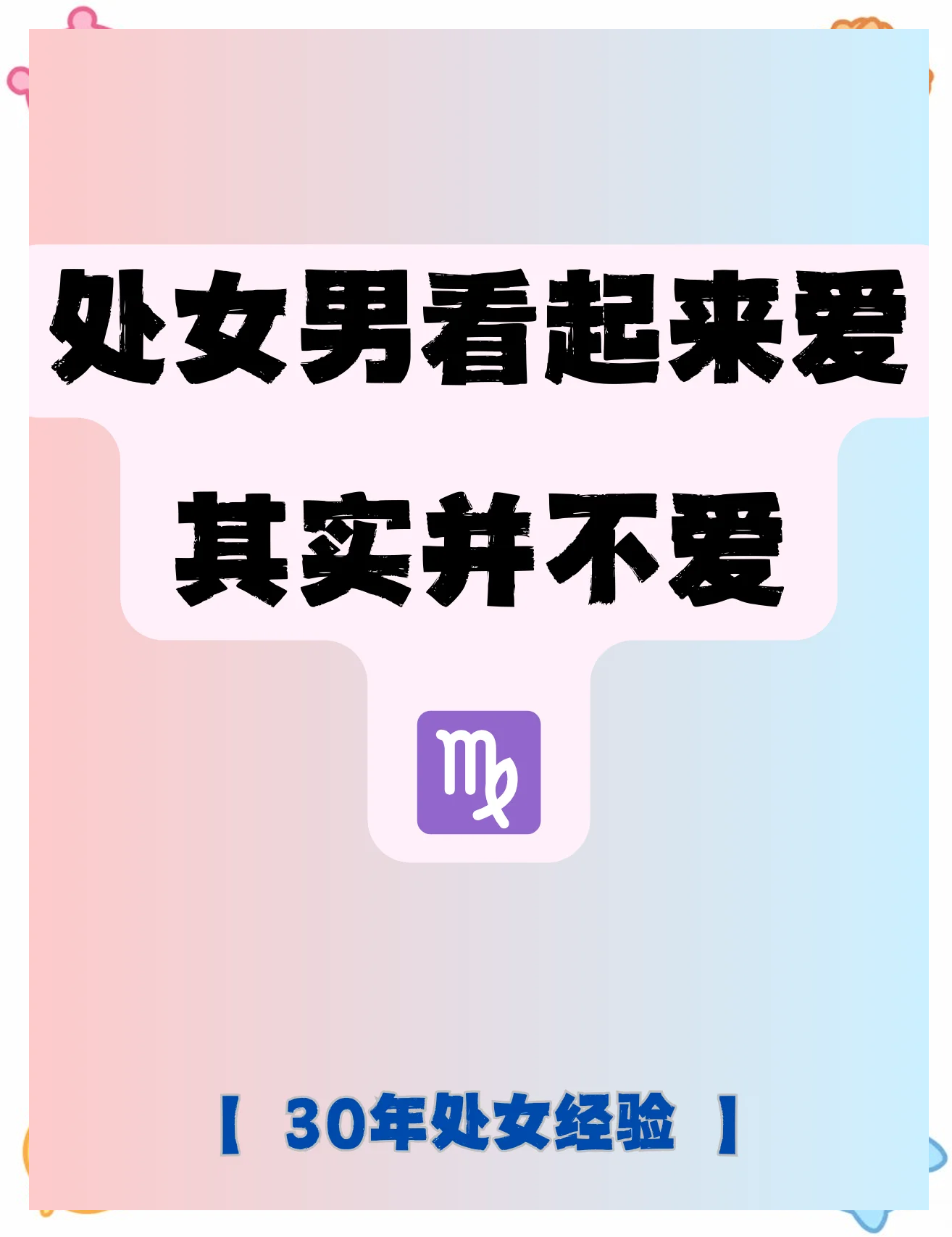 从不示弱的处女座男生会喜欢吗(从不示弱的处女座男生会喜欢吗知乎)