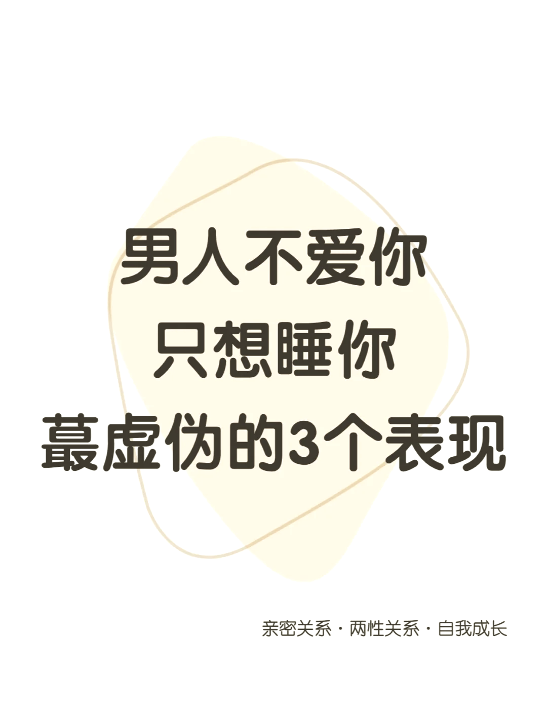 男人睡你的梦代表什么