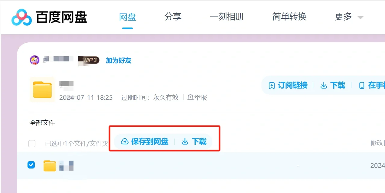 百度资源平台链接提交=百度云网盘资源链接共享