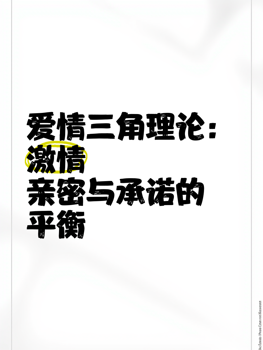 恋爱理论