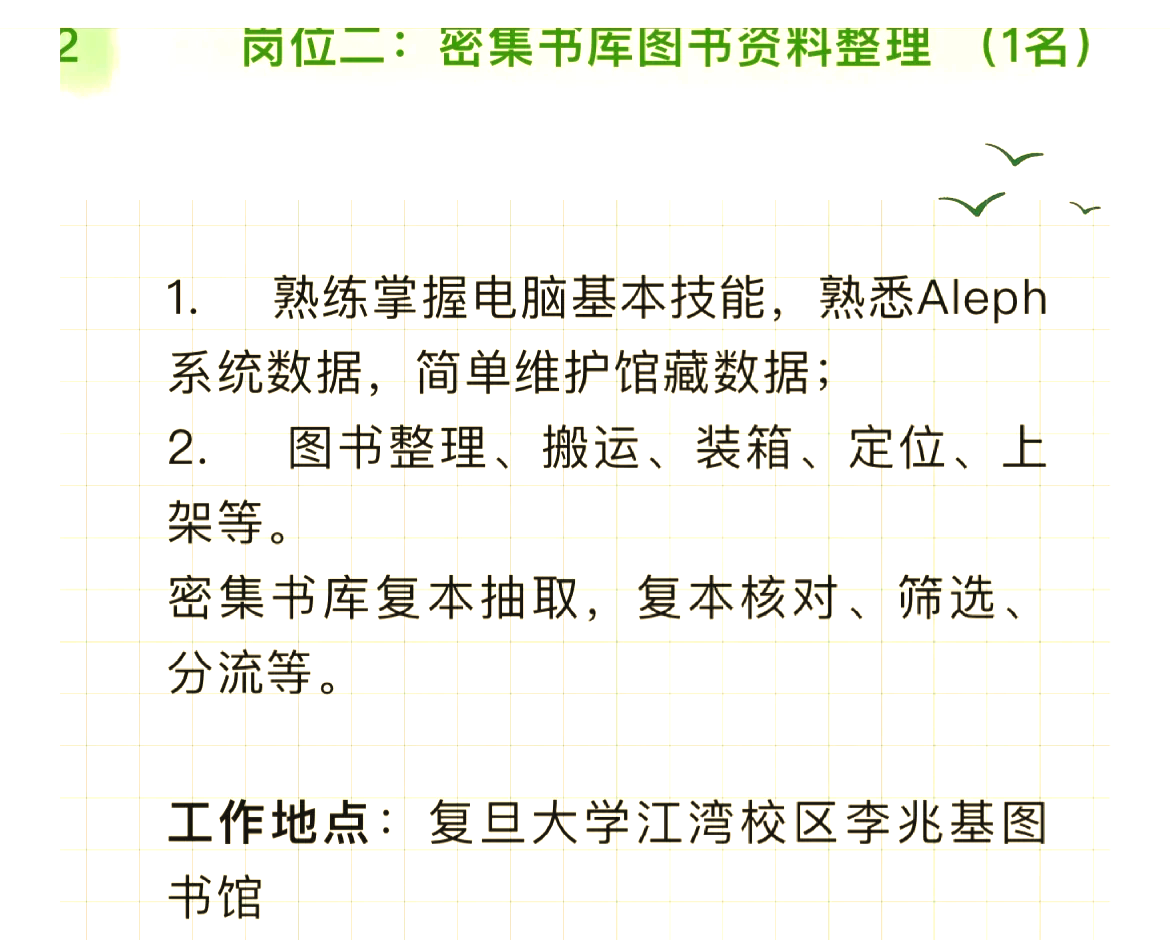 图书馆工作怎么应聘(去应聘图书馆工作要注意哪些)
