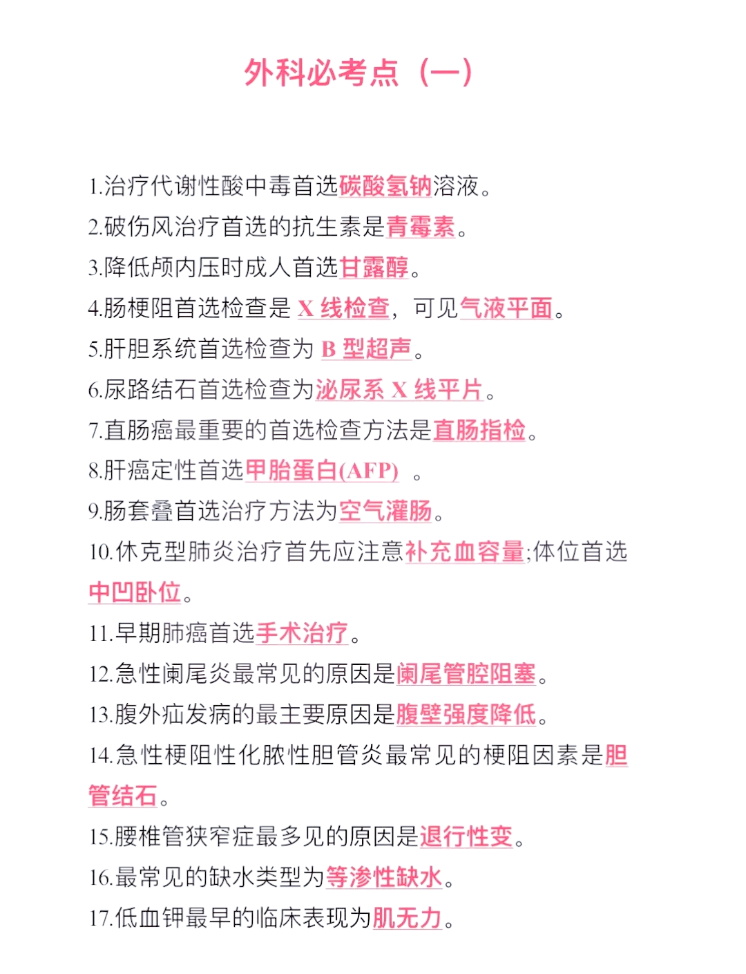 学习通外科护理的答案（外科护理学知到答案）