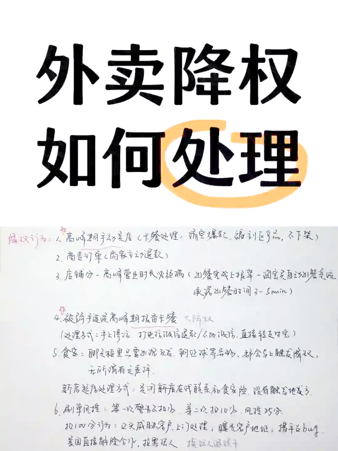 店铺被降权的补救方法=店铺被降权的补救方法有哪些