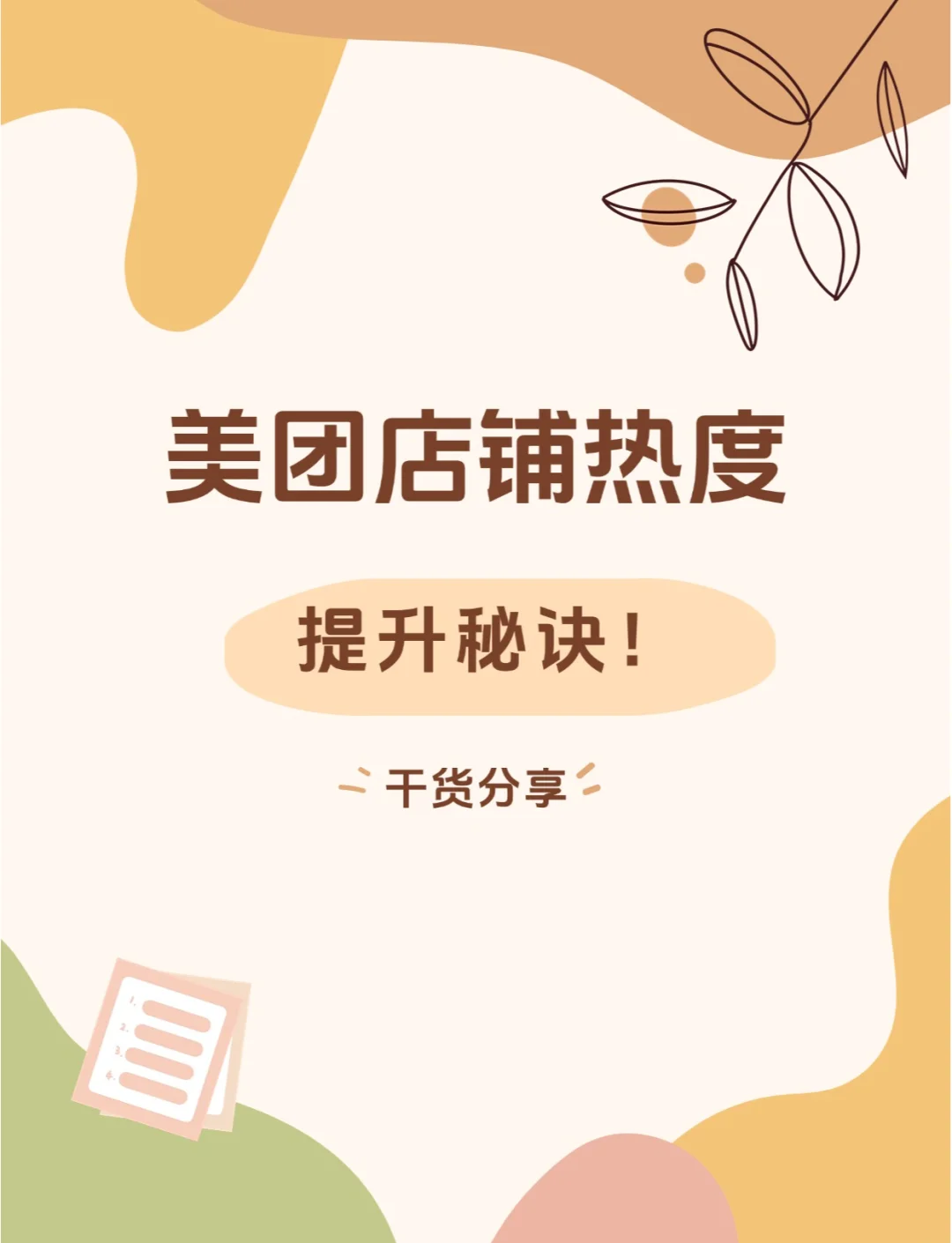 涨热度的软件(涨热度的软件快手)